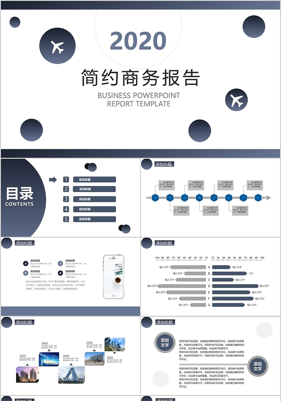 简约年终总结述职报告工作汇报工作总结公司商务PPT模板