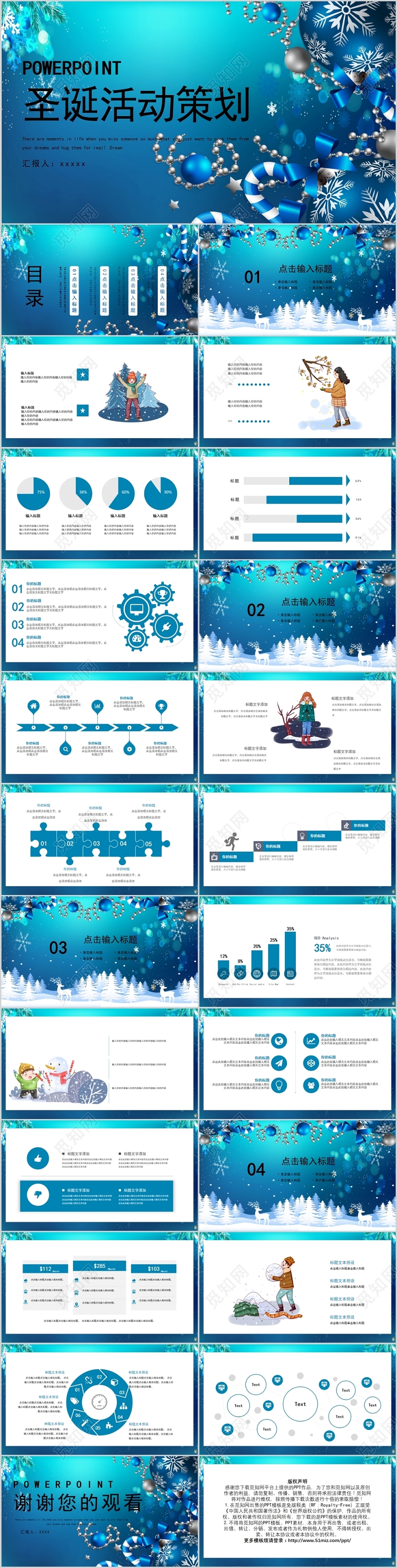 蓝色圣诞球冬天冬季圣诞节活动策划安排计划PPT模板