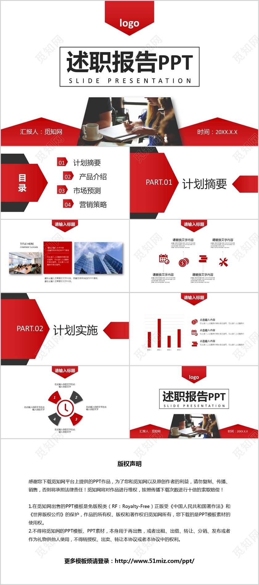 红黑色几何商务大气述职报告PPT模板