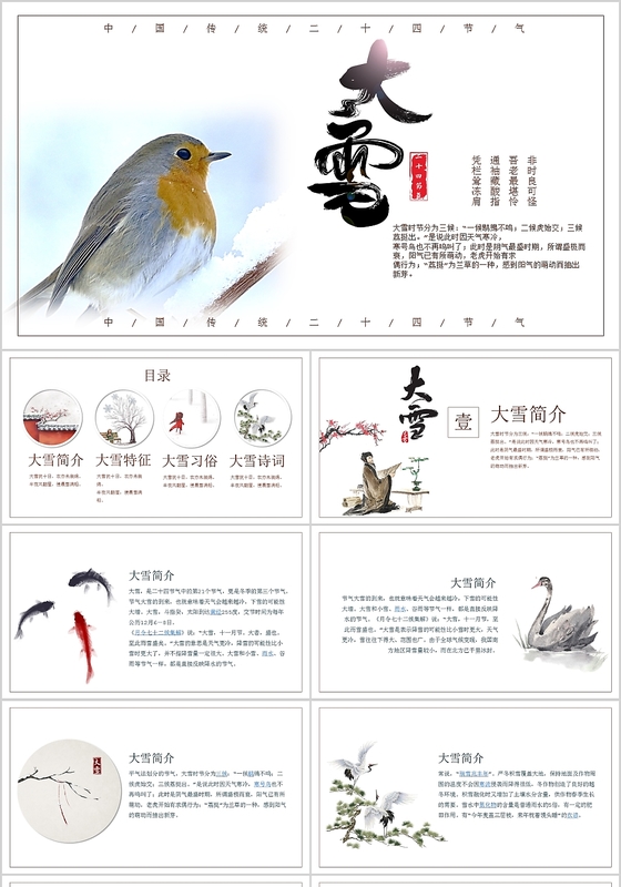创意白色简洁二十四节气大雪节气传统介绍PPT模板二十四节气之大雪
