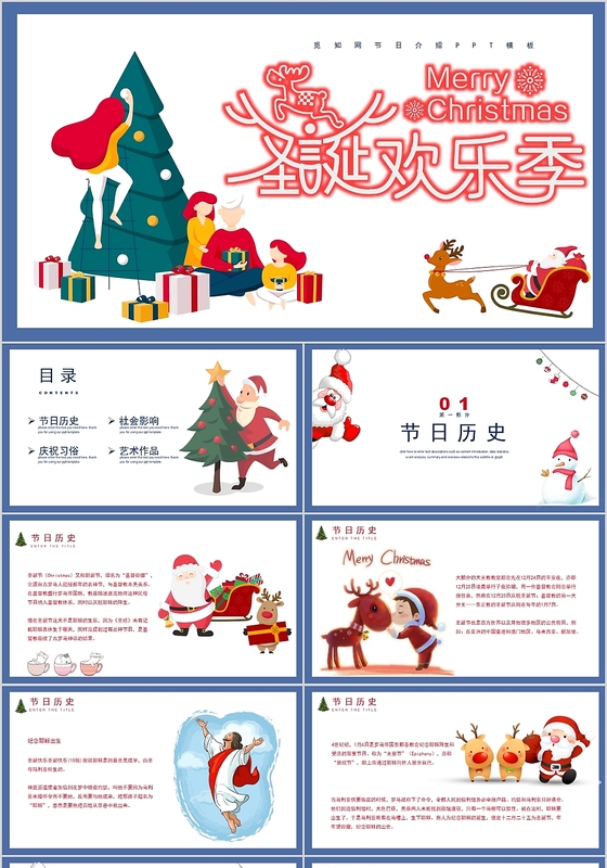 可爱卡通风圣诞节介绍2020年度PPT模板