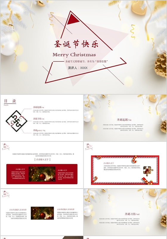 简约冬季金色圣诞节节日介绍宣传PPT模板