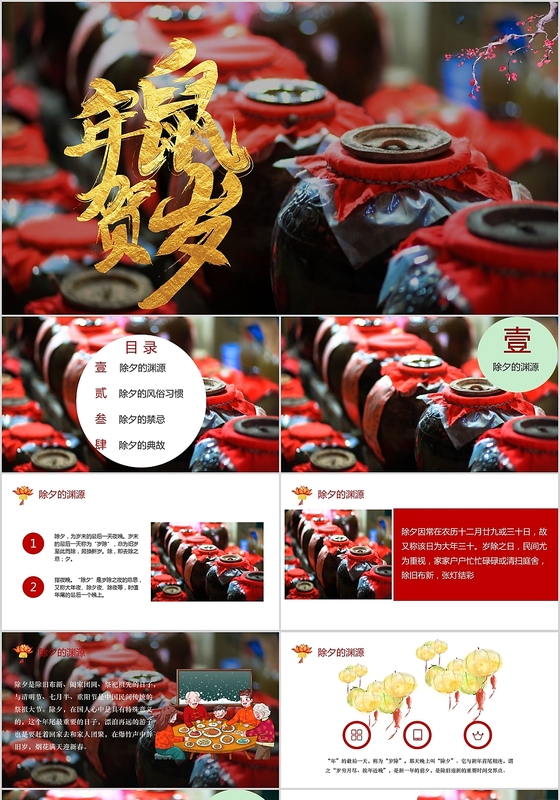 鼠年春节新年金鼠贺岁鼠年大吉2020年度总结PPT模板