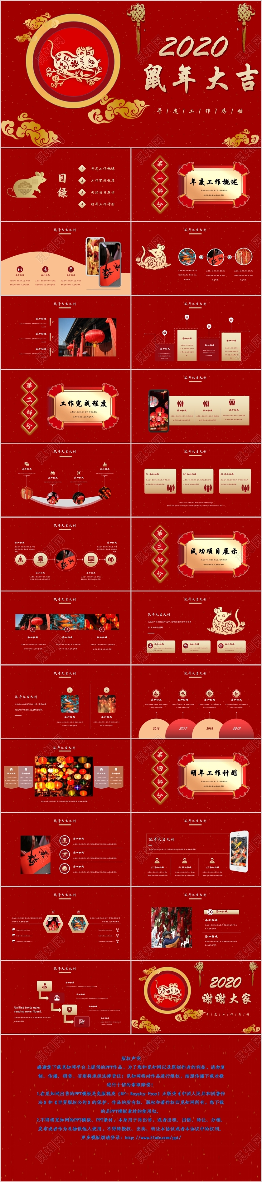 红色鼠年春节新年金鼠贺岁鼠年大吉2020年度总结PPT模板