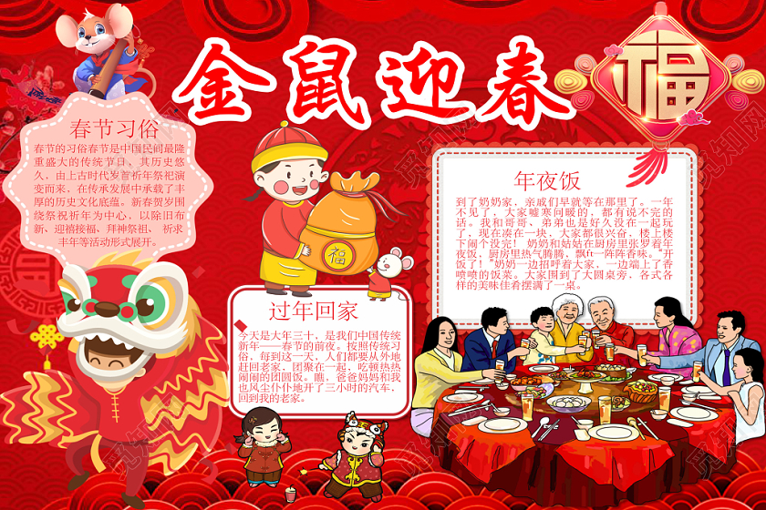 简约可爱金鼠迎春春节小报word模板