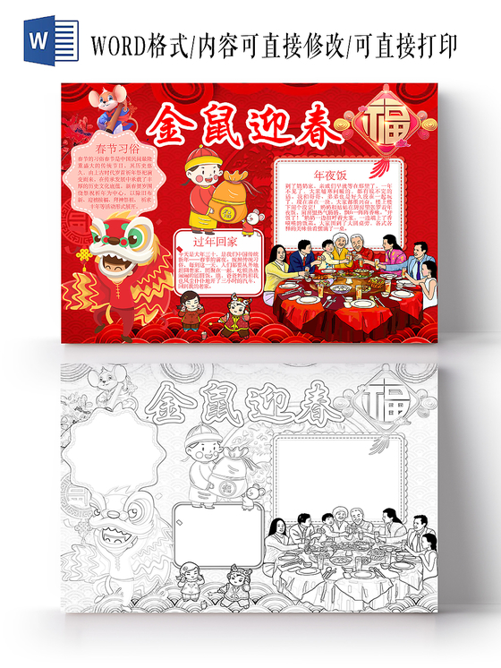 简约可爱金鼠迎春春节小报word模板