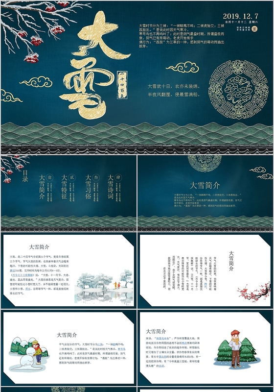 蓝绿色中国风二十四节气之大雪节气介绍PPT模板