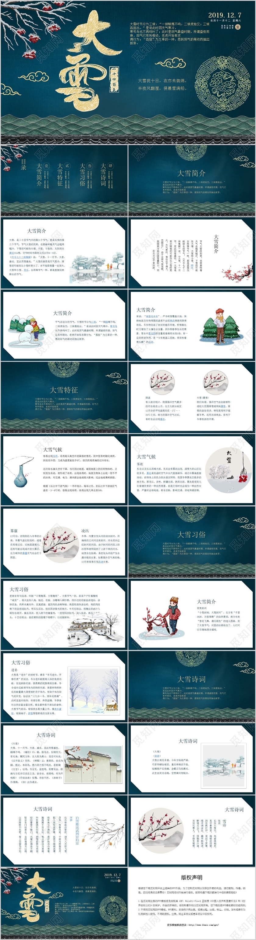 蓝绿色中国风二十四节气之大雪节气介绍PPT模板