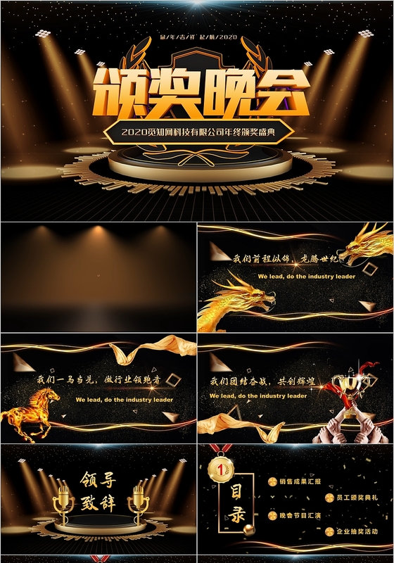 黑金大气年会盛典年度颁奖典礼晚会优秀员工颁奖典礼PPT模板