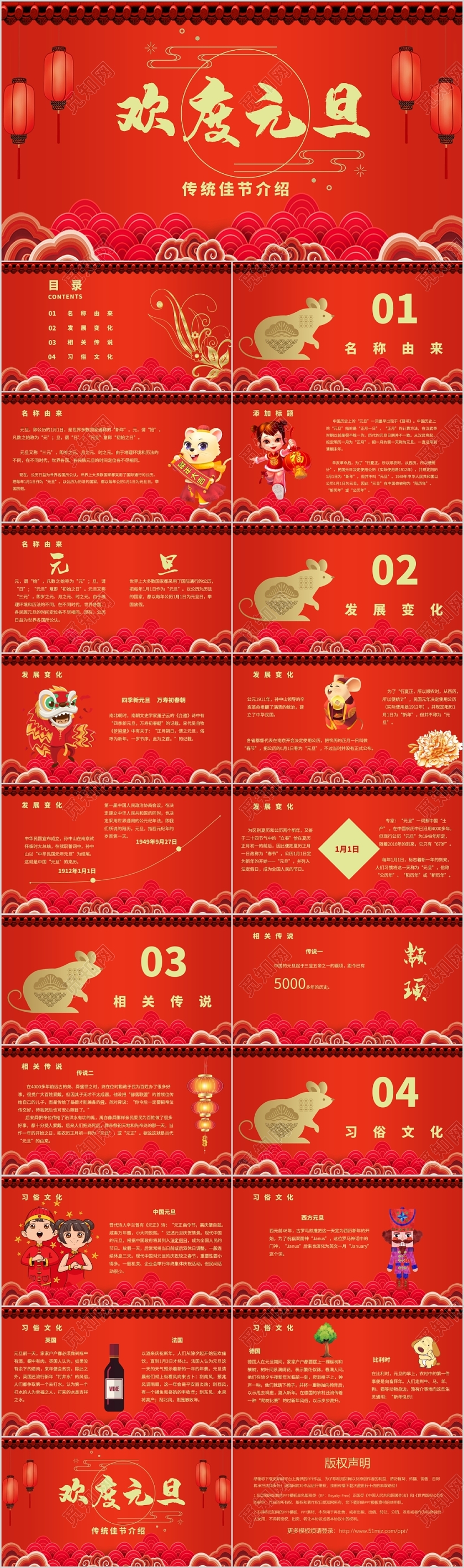 红色喜庆欢度元旦2020新年元旦节日PPT模板