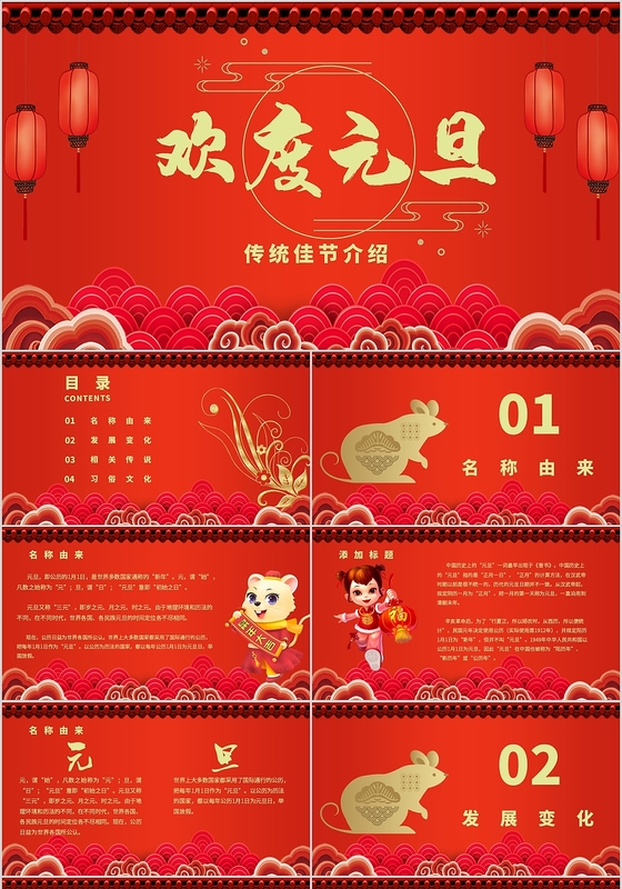 红色喜庆欢度元旦2020新年元旦节日PPT模板