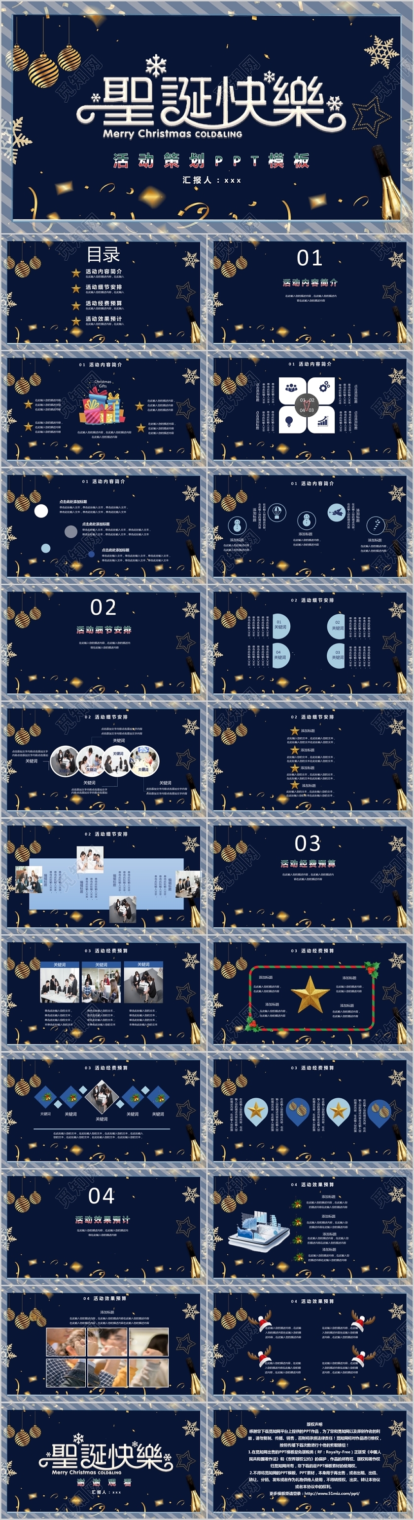 条纹蓝色西方传统节日圣诞节主题活动策划ppt模板