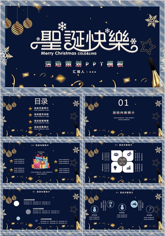 条纹蓝色西方传统节日圣诞节主题活动策划ppt模板