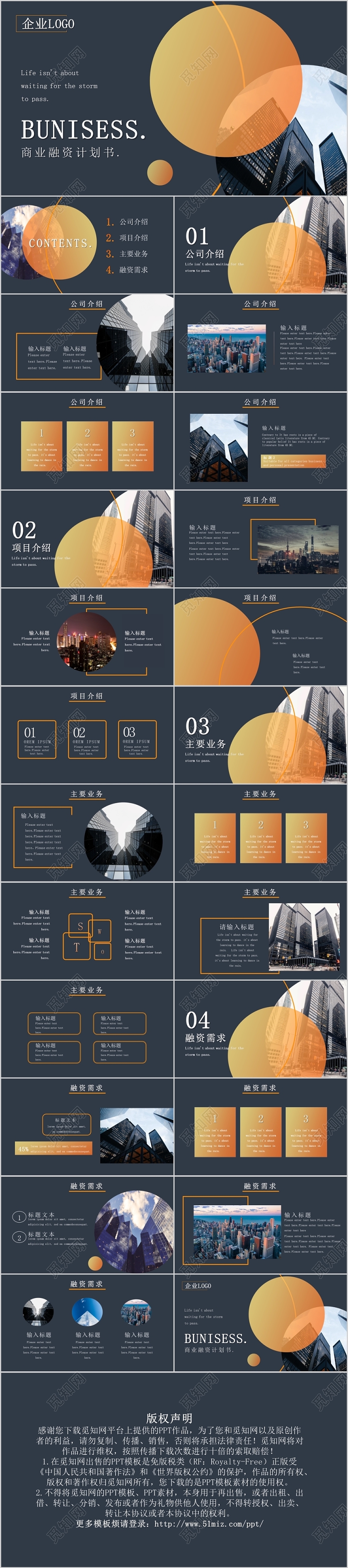 简约橙色渐变欧美风商业融资计划书PPT模板宣传PPT商业计划商业计划书