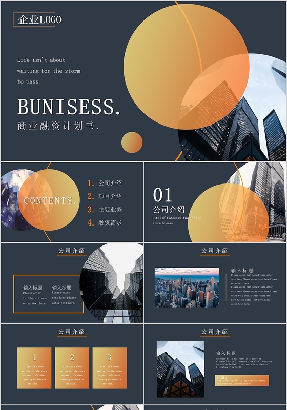 简约橙色渐变欧美风商业融资计划书PPT模板宣传PPT商业计划商业计划书