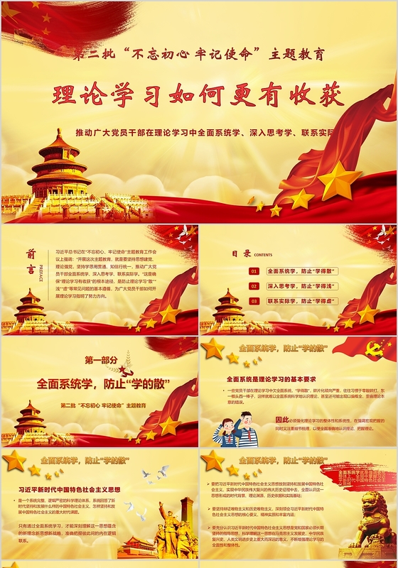 不忘初心牢记使命主题教育党建党课理论学习如何更有收获党课党建不忘初心