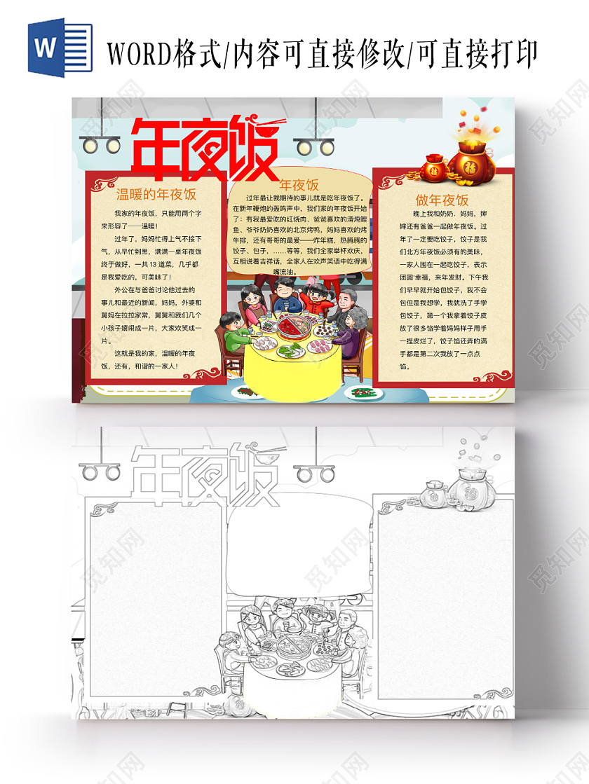 简约可爱年夜饭春节小报word模板鼠年春节新年
