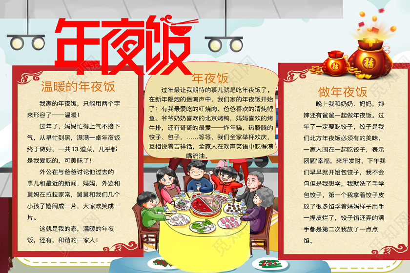 简约可爱年夜饭春节小报word模板鼠年春节新年