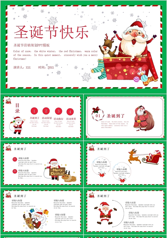 绿色卡通儿童冬天冬季圣诞节节日营销策划销售方案PPT模板