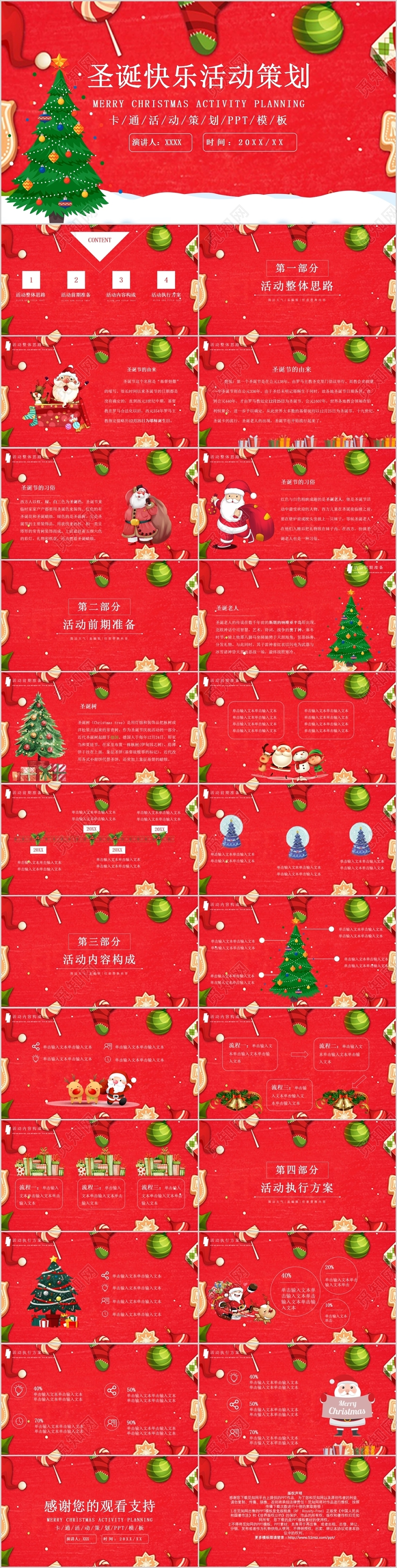 红色扁平冬天冬季圣诞节卡通可爱节日活动策划计划安排PPT模板
