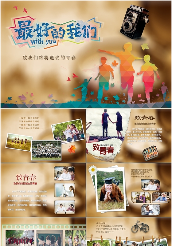 致青春怀旧25年同学聚会动态相册ppt模板