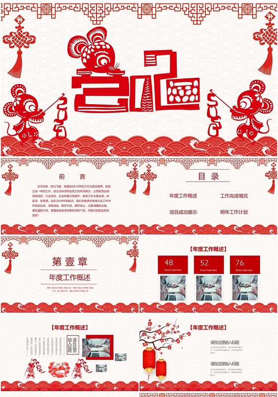红色中国风剪纸风年终总结工作总结ppt模板
