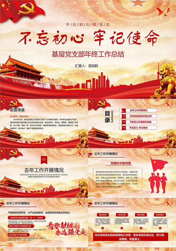 党政党课党建年终工作总结党课党政不忘初心