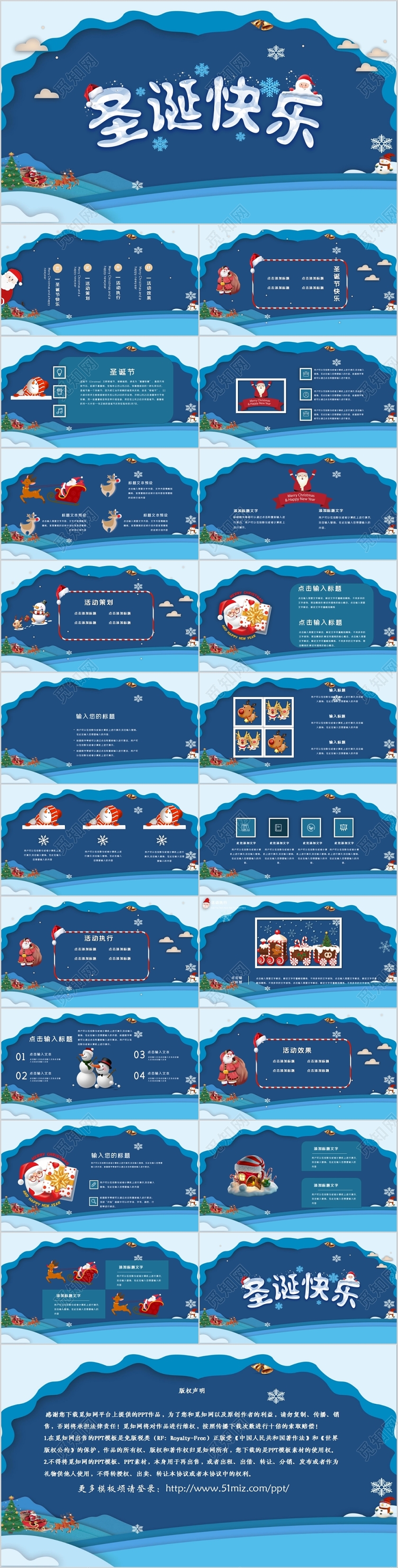 卡通剪纸风格圣诞节活动策划PPT模板