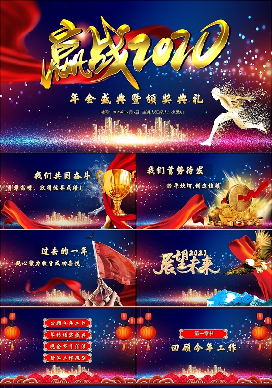 年会开场大气创意炫酷2020年会盛典暨颁奖典礼工PPT模板