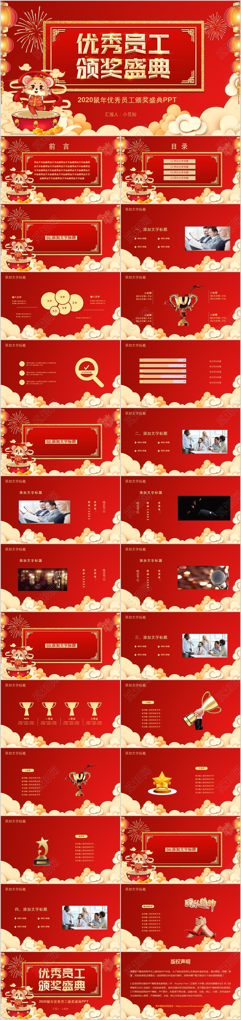 红色2020鼠年优秀员工颁奖盛典PPT