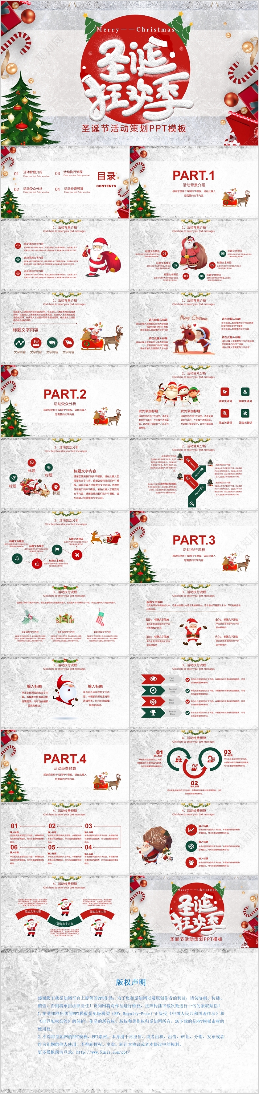 通用冬天冬季圣诞节节日活动策划安排方案PPT模板