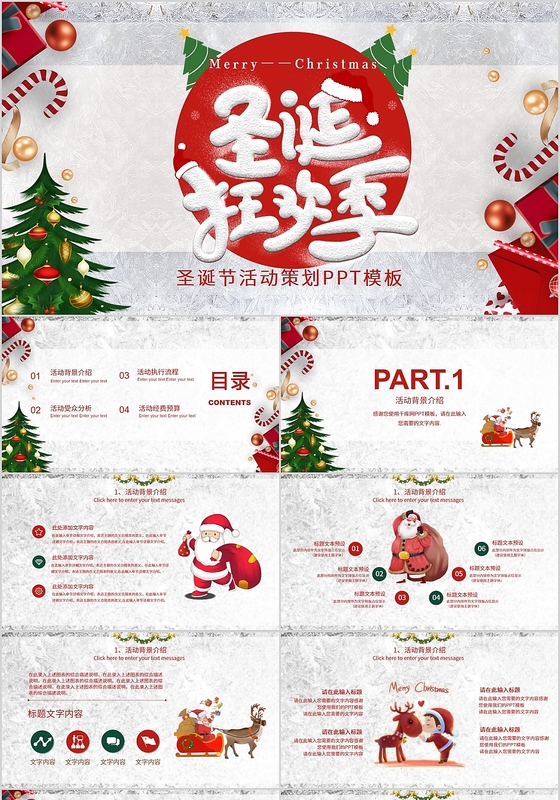 通用冬天冬季圣诞节节日活动策划安排方案PPT模板