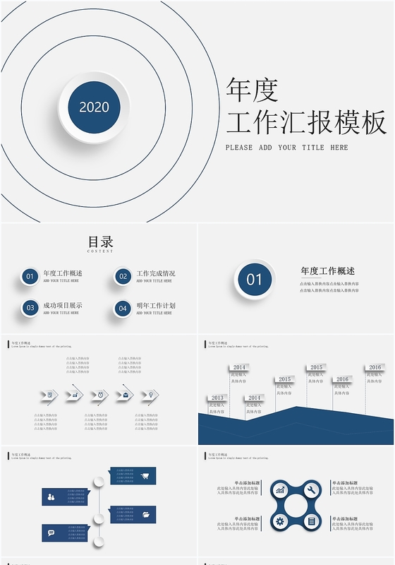 简约微立体年度工作汇报工作总结工作概述通用ppt模板