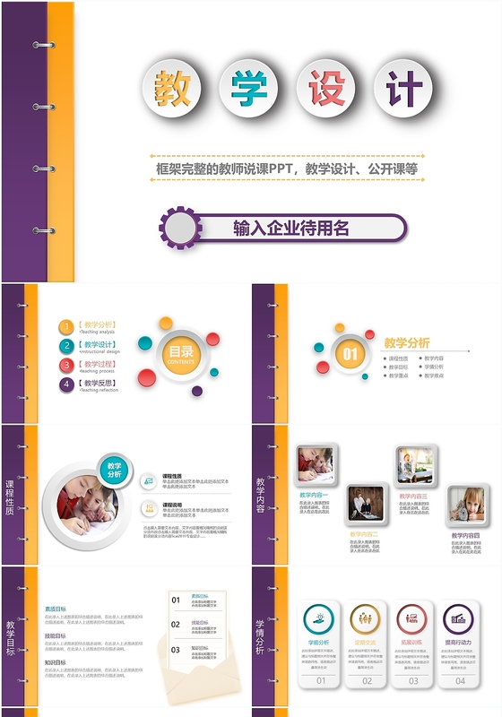 简约微立体书签教学设计公开课通用ppt模板