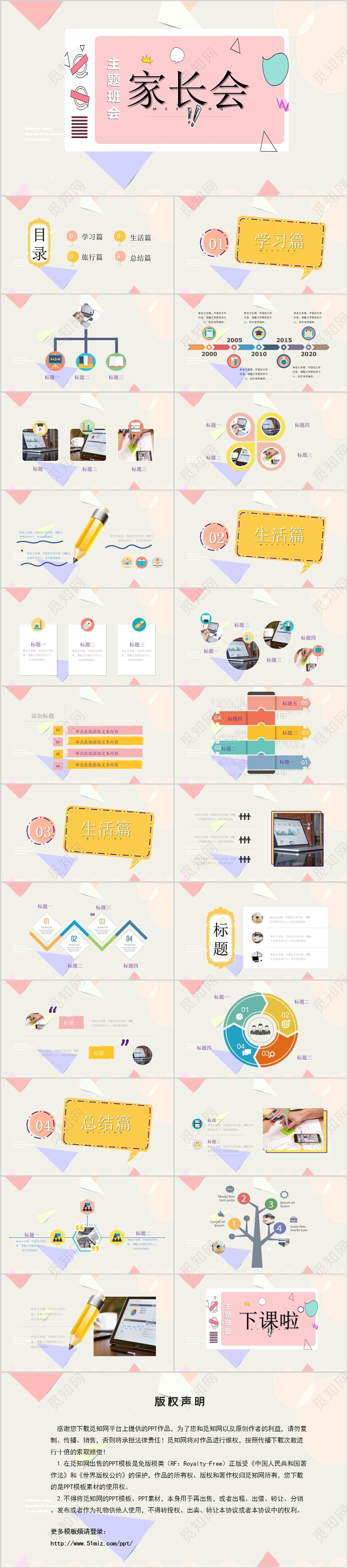 灰白色简约小清新家长会主题班会教师汇报学生通用ppt模板