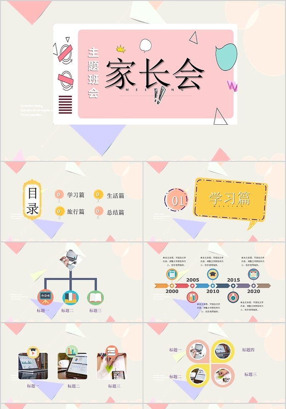 灰白色简约小清新家长会主题班会教师汇报学生通用ppt模板