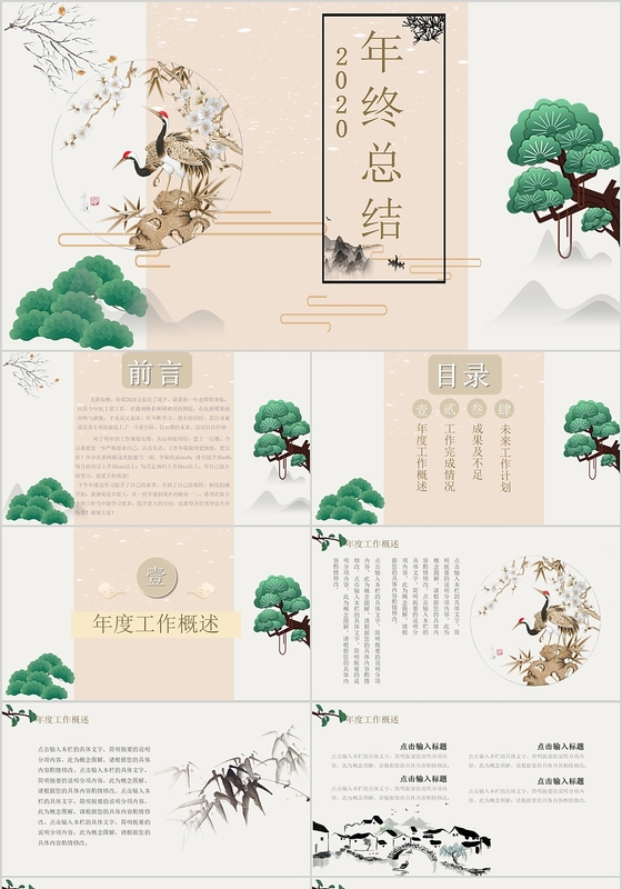 唯美中国风年终总结工作汇报公司工作总结商务PPT模板