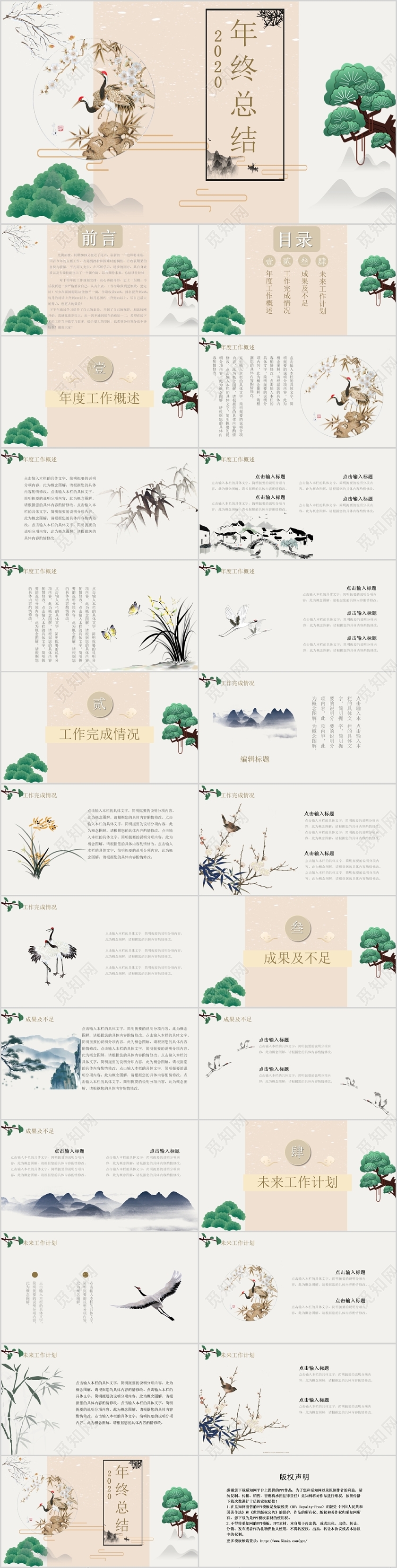 唯美中国风年终总结工作汇报公司工作总结商务PPT模板