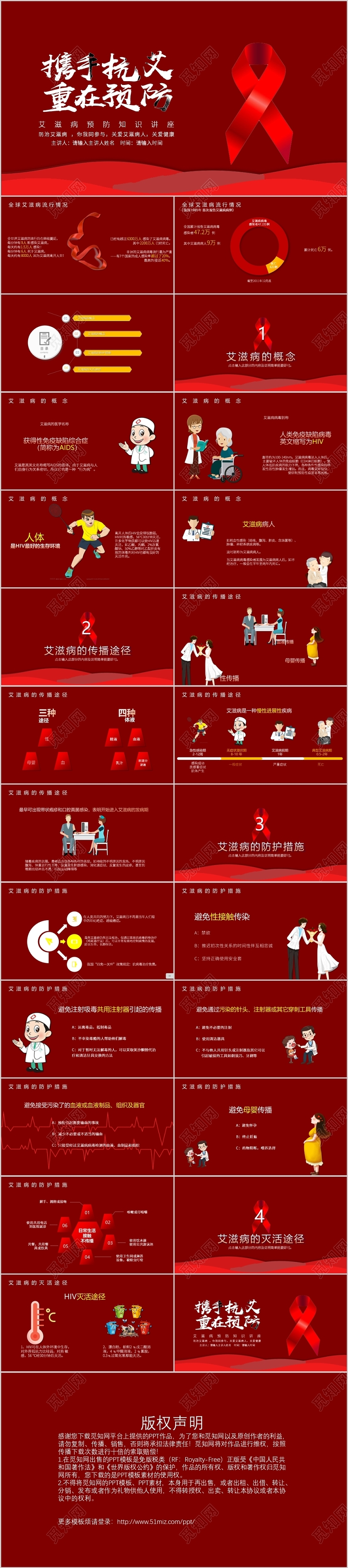 红色稳重严肃风国际艾滋病日预防知识讲座ppt模板