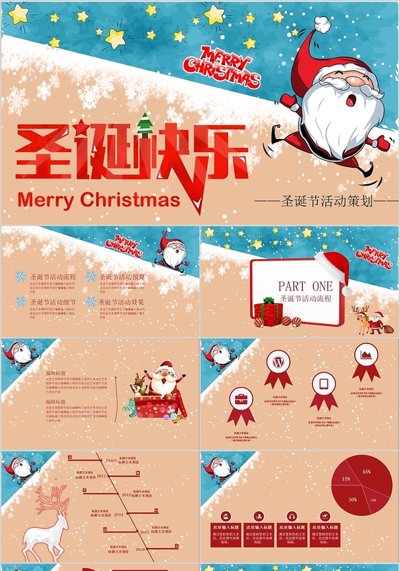 可爱卡通风2020圣诞节介绍PPT模板