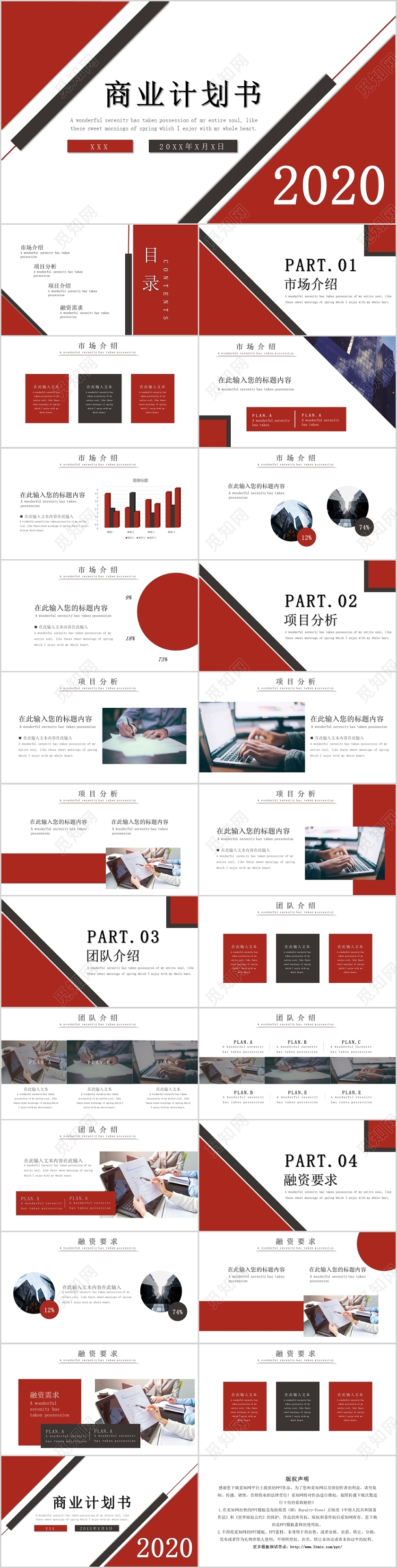 简约红色几何简约商业计划书PPT模板宣传PPT动态