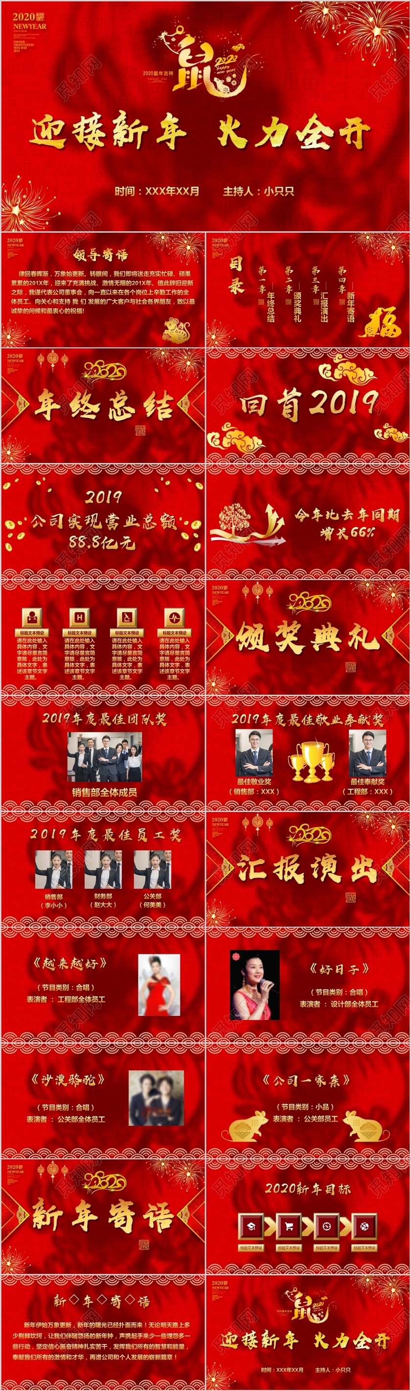 大气红色中国风鼠年吉祥PPT模版