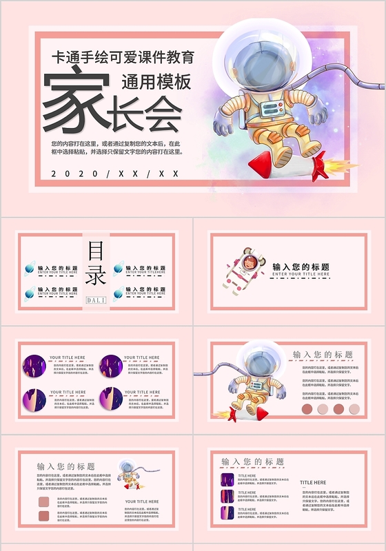 粉色可爱宇航员主题班会家长会教育通用教育PPT模板期末家长会