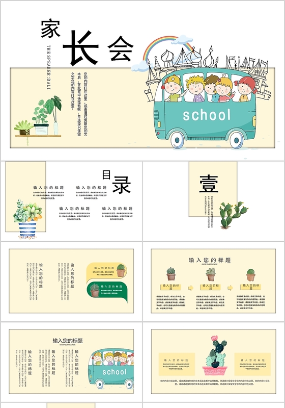 黄色可爱卡通主题班会家长会教育通用课件PPT模板期末家长会
