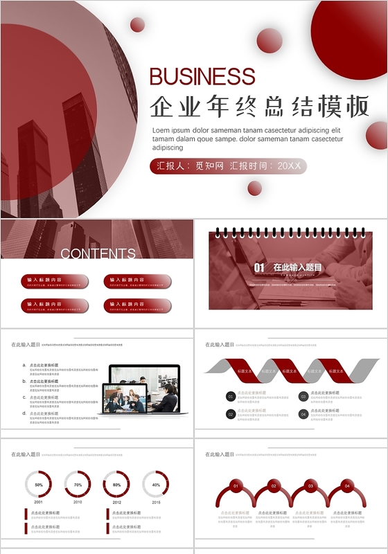 商务大气企业年终工作总结PPT模板