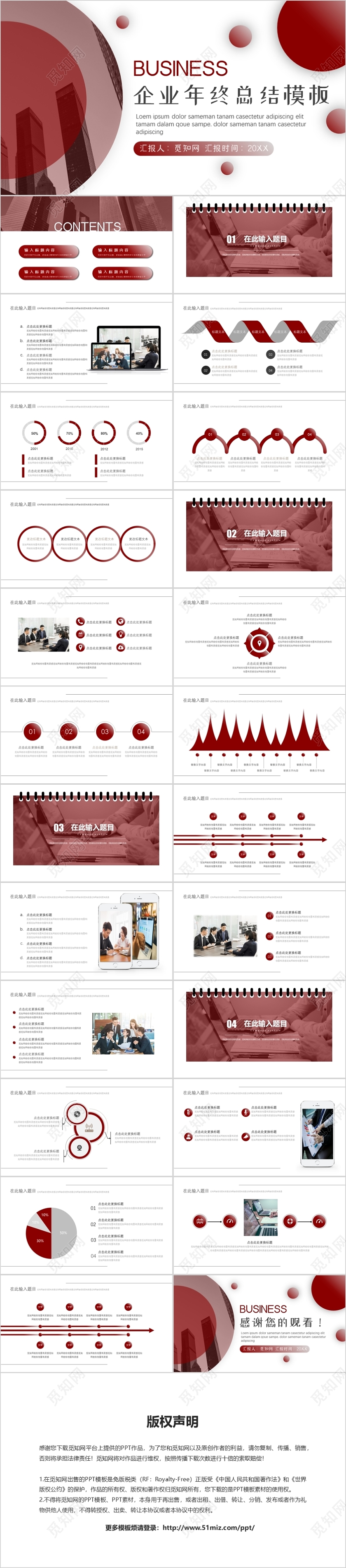 商务大气企业年终工作总结PPT模板