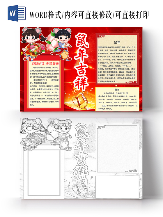 简约可爱鼠年吉祥小报word模板鼠年春节新年
