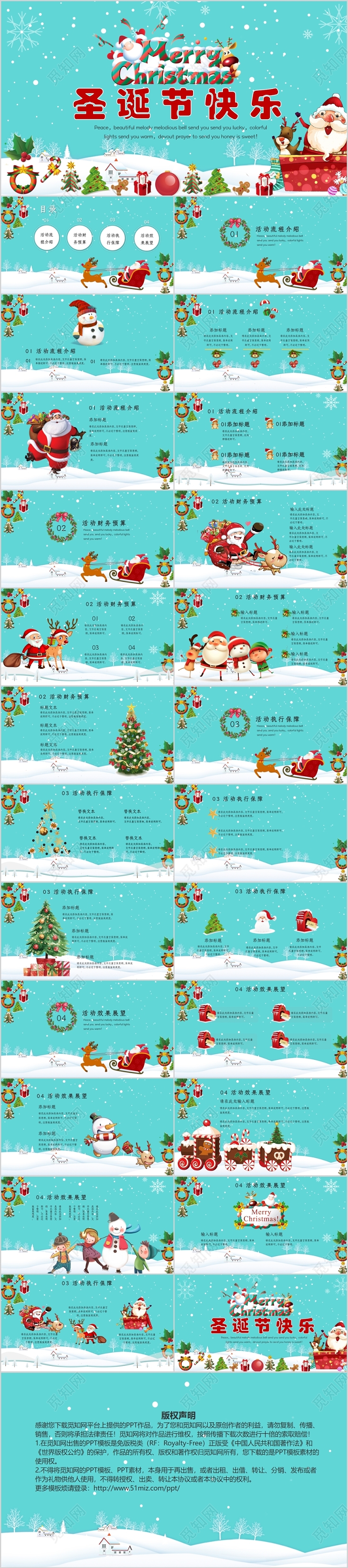 蓝色时尚企业圣诞节活动策划方案PPT模板