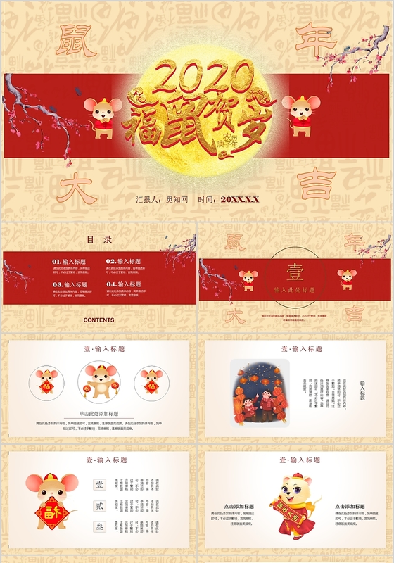 中国风卡通2020鼠年春节介绍瑞鼠贺岁PPT模板
