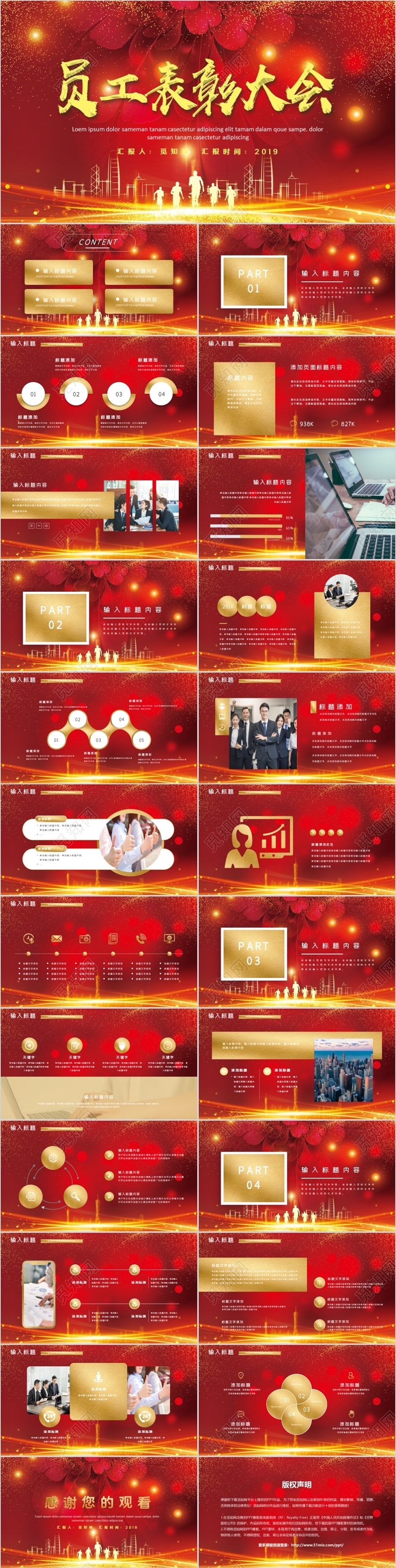 红色大气企业员工表彰大会通用PPT模板